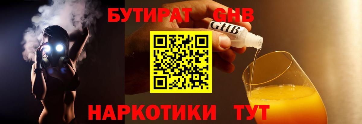БУТИРАТ BDO 33%  Вход с VPN  Кизилюрт 