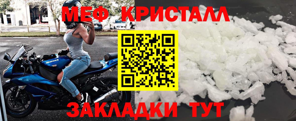 МЕФ кристаллы Кизилюрт